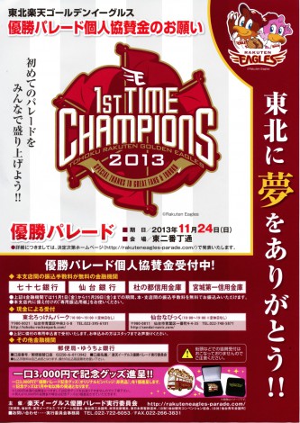 東北楽天ゴールデンイーグルス優勝パレードのお知らせ！