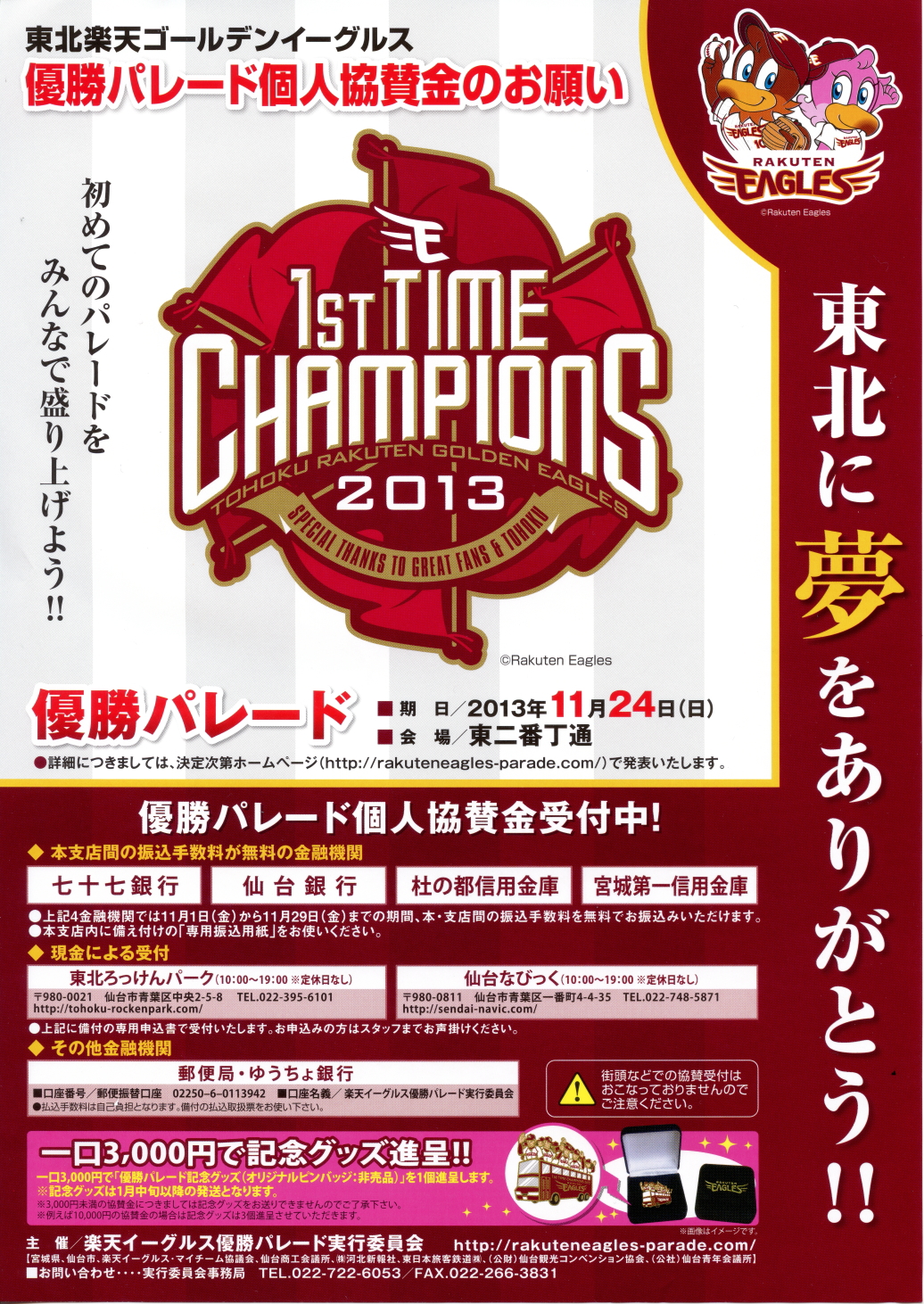 東北楽天ゴールデンイーグルス優勝パレードのお知らせ！ | エース企画